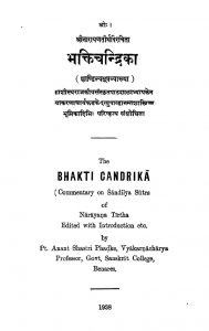 भक्तिचन्द्रिका - Bhakti Chandrika
