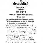 संस्कृत प्रवेशिनी - भाग 2 - Sanskrit Praveshini - Part 2