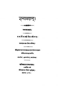 रामायणम् - उत्तरकाण्डम् - Ramayanam - Uttarkandam