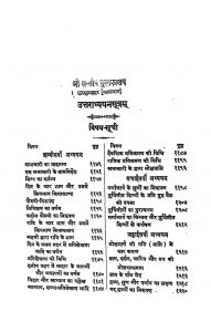 उत्तराध्ययनसूत्रम् - खण्ड 3 - Uttaradhyayan Sutram - Vol. 3