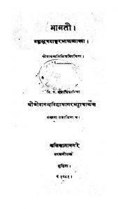 भामती - ब्रह्मसूत्रशाङ्करभाष्यव्याख्या - Bhamati - Brahmasutra Shankar Bhashya Vyakhya