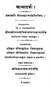 काव्यादर्शः - संस्करण 5 - Kavyadarshah - Ed. 5