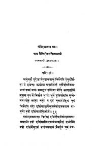 तैत्तिरीयसंहिताभाष्ये - खण्ड 2 - Taittiriya Samhita Bhashye - Vol. 2