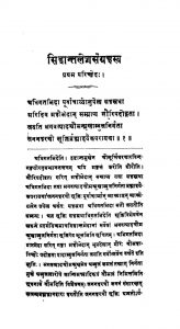 सिद्धान्तलेशसंग्रहस्य - संस्करण 2 - Siddhant Lesha Sangrahasya - Ed. 2