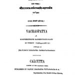 वाचस्पत्य - द्वादश खण्डम् - Vachaspatya - Part XII