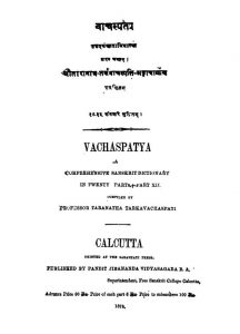 वाचस्पत्य - द्वादश खण्डम् - Vachaspatya - Part XII