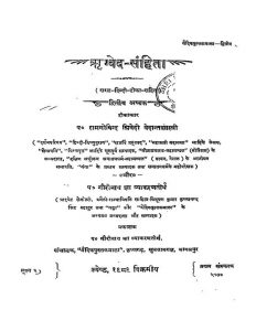 ऋग्वेदसंहिता - द्वितीय अष्टक - Rigved Samhita - Dwitiya Ashtak