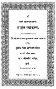 प्राकृत व्याकरण - अध्याय 8 - Prakrit Vyakarana Adyaya-8