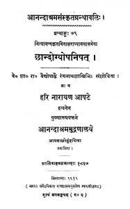 छान्दोग्योपनिषत - Chhandogyopanishat