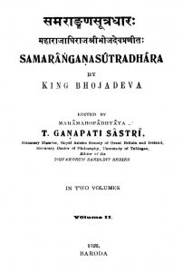 समराङ्गणसूत्रधारः - खण्ड 2 - Samaranganasutradhara - Vol. 2