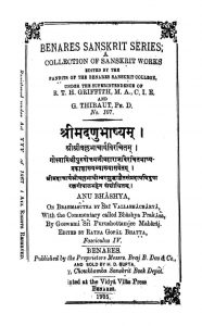 श्रीमदणुभाष्यम् - IV - Shrimadanubhashyam - Fac. IV