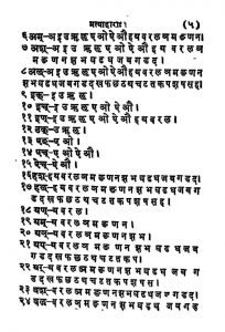 लघुसिद्धान्त कौमुदी - Laghu Siddhant Kaumudi