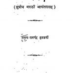 धर्मपद - सुबोध मराठी भाषांतरासह - Dharma - Subodha Marathi Bhashantarasah