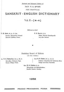 संस्कृत इंग्लिश डिक्शनरी - खण्ड 2 - Sanskrit English Dictonary Vol.- 2