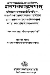 शतपथ ब्राह्मणम् - भाग 3, काण्ड 6-9 - The Satapathabrahmana Part 3, Kanda 6-9