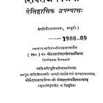 शिवराज विजयः - ऐतिहासिक उपन्यासः - Shivraj Vijaya - Aitihasik Upanyasa