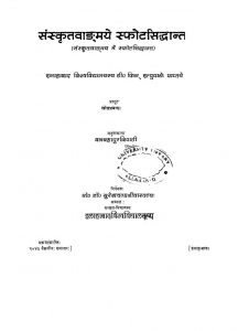 संस्कृतवाङ्मये स्फोटसिद्धान्त - Sanskrita Vangmaye Sphotasiddhant