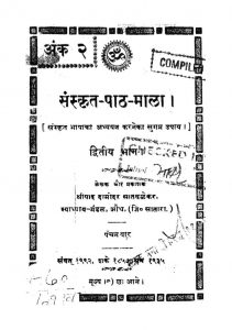 संस्कृत पाठमाला - भाग 2 - Sanskrit Pathmala - Part 2