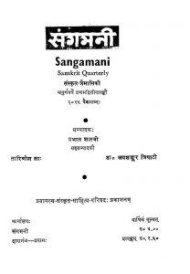 संगमनी - 2025 - Sangamani - 2025