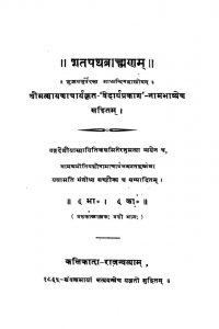शतपथ ब्राह्मणम् - खण्ड 4, काण्ड 6 - The Catapatha Brahmana Of White Yajurveda Vol. 4, Kanda. 6