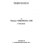 आसेचनक रामायणम् - Aasechanak Ramayanam