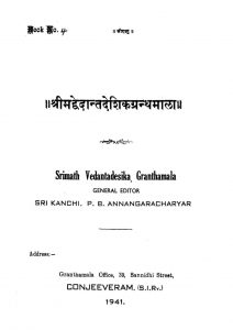 श्रीमद्वेदान्तदेशिकग्रन्थमाला - Shrimad Vedant Deshik Granthamala
