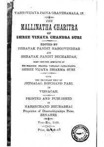 मल्लिनाथ चरित्र - Mallinatha Charitra
