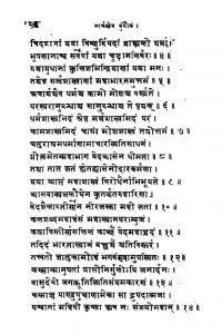 मार्कण्डेय पुराणम् - Markandeya Puranam