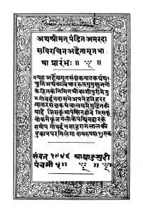 अथ श्रीमन् पंडित अमरदास विरचित अद्वैतामृत भाषा प्रारम्भ - Atha Shriman Pandit Amardas Virchit Adwaitamrit Bhasha Prarambha