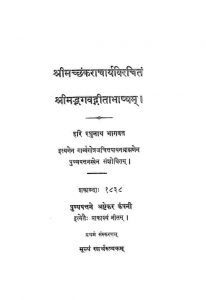 श्रीमद्भागवद्गीताभाष्यम् - Shrimad Bhagavadgeeta Bhashyam
