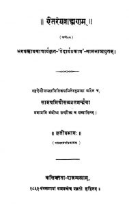 ऐतरेयब्राह्मणम् - भाग 3 - Aitareya Brahmanam - Part 3
