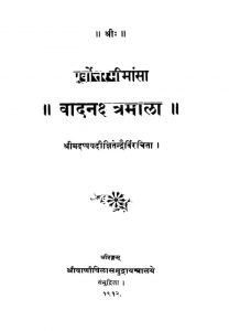 वादनक्षत्रमाला - Vadanakshatramala