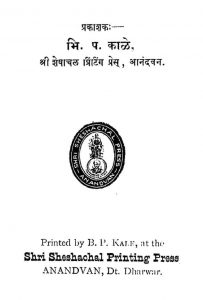 श्राद्धमार्तण्ड - Shraddha Martanda