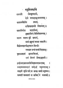 संस्कृत सुषमा - Sanskrit - Sushama