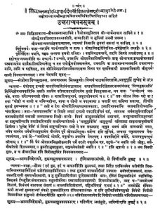 उत्तराध्ययनसूत्रम् - Uttaradhyayan Sutram