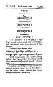 अथर्ववेदभाष्यम् - काण्ड 16 - Atharvaveda Bhashyam - Kanda 16