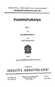 पद्मपुराणम् - खण्ड 1 - Padmapurana Volume-1