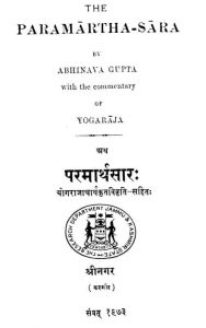 परमार्थसारः - खण्ड 7 - Parmartha Saar - Vol. 7
