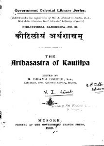 कौटिलीयं अर्थशास्त्रम् - खण्ड 1 - The Arthasara Of Kautilya Vol. 1