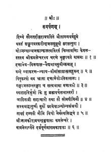दर्षपुराणंसप्रकाश - Darshapuranamasprakash