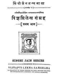विज्ञप्तिलेख संग्रह - भाग 1 - Vigyapti Lekha Sangrah - Part 1
