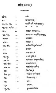 मीमान्सा दर्शनम् - खण्ड 1 - Mimansa Darshanam - Vol. 1