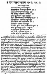 श्रीमद ब्रह्मसूत्राणुभाष्ये - तृतीय स्तवक - Shrimad Brahmasutranu Bhashye - Tritiya Stavak