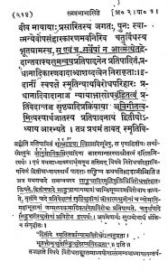 श्रीव्यासप्रणीत ब्रह्मसूत्राणि शारीरकम् भाष्येन - भाग 3 - Shri Vyaas Pranita Brahmasutrani Sharirakam Bhashyen - Part 3