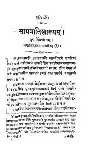 सामप्रातिशाख्यम् - Sampratishakhyam