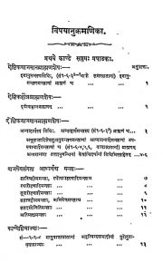 तैत्तिरीय संहिता कृष्ण यजुर्वेद - खण्ड 3, काण्ड 2 - The Taittiriya Samhita Of The Krishna Yajur Veda Vol. 3, Khanda 2