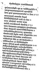 वीरमित्रोदय राजनीति प्रकाश - खण्ड 6 - Veermitrodaya Rajniti Prakash - Vol. 6