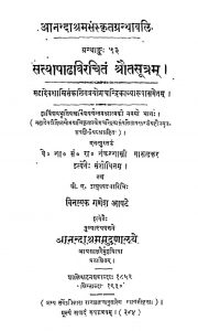 सत्याषाढविरचितं श्रौतसूत्रम् - ग्रन्थाङ्क 53 - Satyashadha Virchitam Shrautasutram - Granthank 53