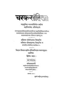 चरक संहिता - खण्ड 2 - Charak Samhita - Vol. 2