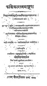 फक्किकारत्न मञ्जूषा - Phakkika Ratan Manjusha